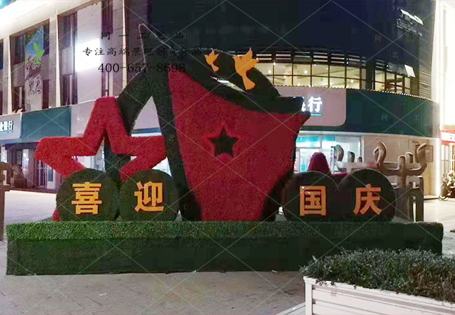 仿真绿雕立体格花坛国庆造型