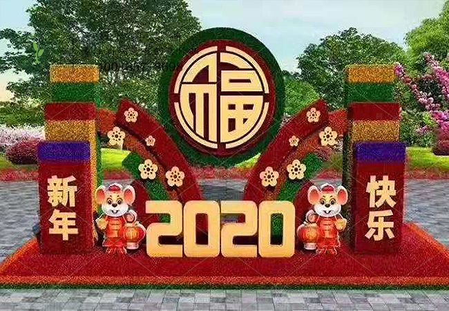 立体花坛2020新年快乐