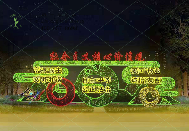立体花坛价值观夜景造型