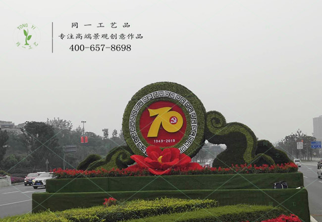 立体花坛70周年绿雕造型