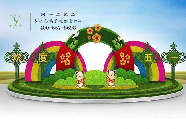 立体花坛绿雕欢度五一