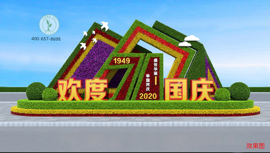 立体花坛2020国庆绿雕
